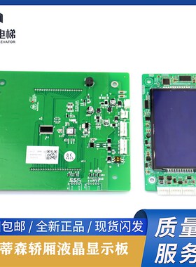 蒂森电梯轿厢液晶显示板 TA10-CV 液晶显示板 MCTC-HCB-U1E-TKE