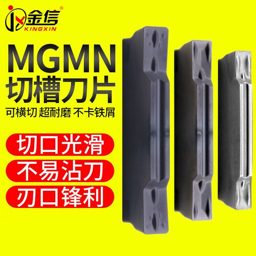切槽刀片切断数控切刀MGMN300/200/250车床割槽刀粒外槽刀割刀6mm