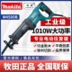 牧田马刀锯M4500B往复锯大功率电锯金属电缆木板材骨头管道makita
