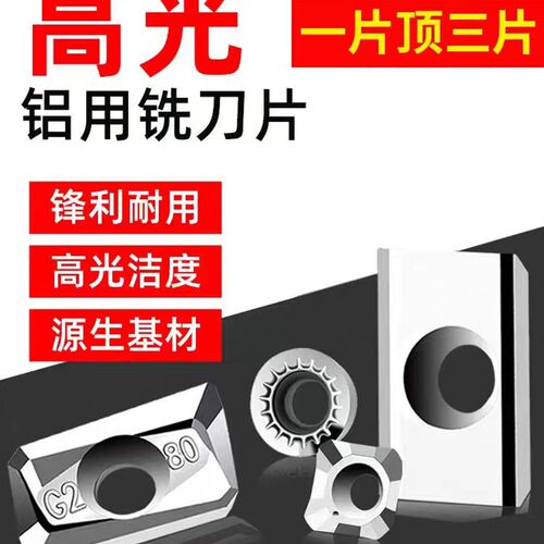 高光铝用铣刀片数控APMT1135硬质合金1604铣刀粒R0.8铣专用飞刀片