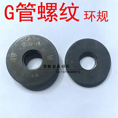 G管螺纹环规/螺纹环规/螺纹规检测环规 G1/8 1/2 3/4 1 2 3 4寸