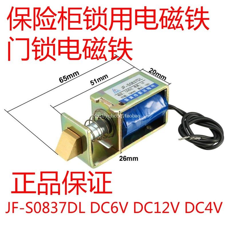 保险柜锁用直流电磁铁JFS0837DL 12V 24V 自动复位 门锁电磁铁,3C数码配件,USB多功能数码宝,淘宝优惠券,粉丝福利购,淘宝优惠卷