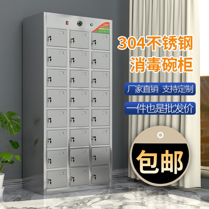 不锈钢消毒柜热风循环消毒多格碗柜餐盘柜食堂餐厅员工紫外线臭氧
