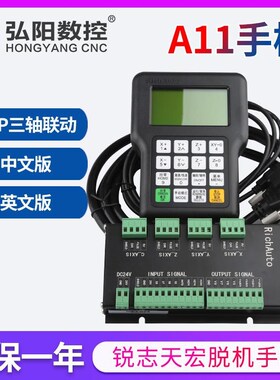 数控雕刻机手柄A11S三轴手柄升级版RichAuto-A11EDSP北京锐志天宏