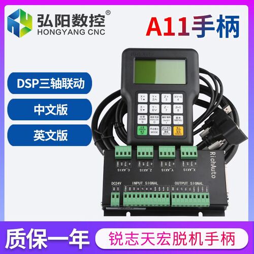 数控雕刻机手柄A11S三轴手柄升级版RichAuto-A11EDSP北京锐志天宏