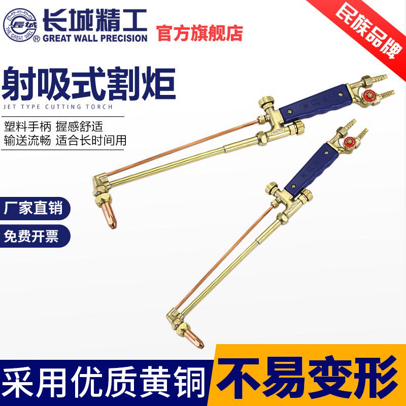长城工具气割割炬割枪割抢氧气乙炔丙烷吸式割嘴G01-30/100/300型