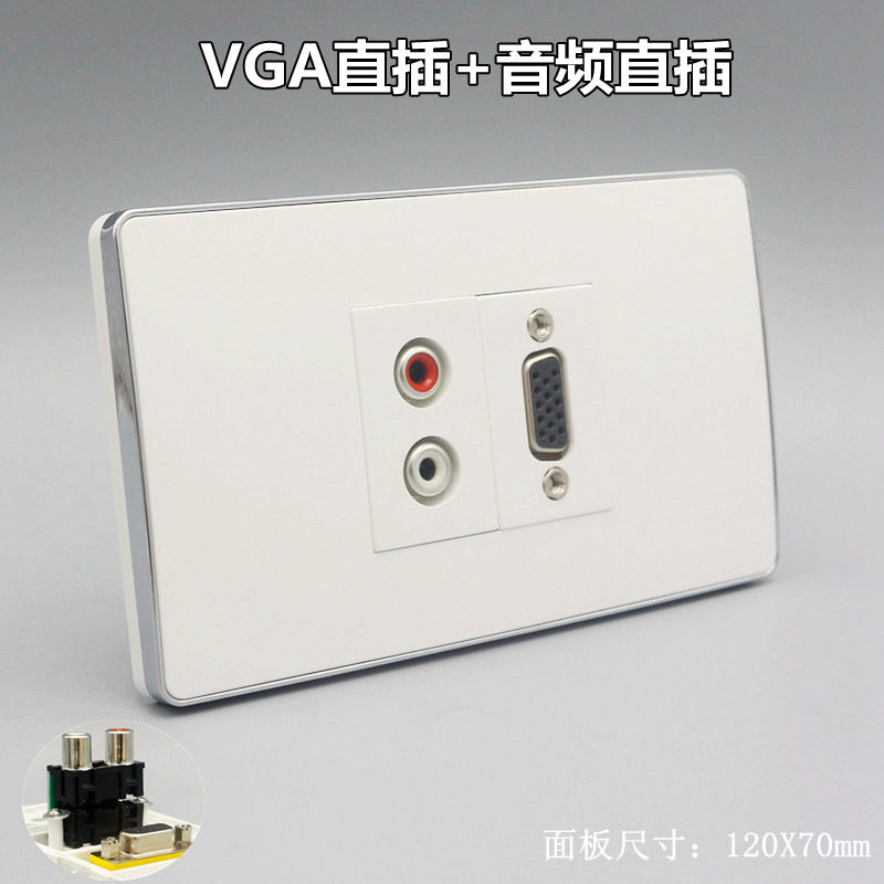 银边120型VGA投影仪+AV红白音频墙壁插 电脑音频直插对接插座