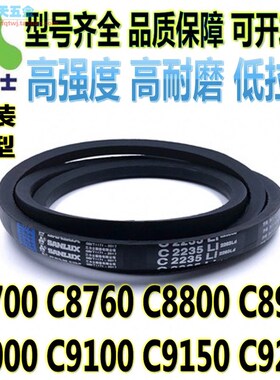三力士传动三角带C8700 C8760 C8800 C8900 C9000 9100 9150 9200