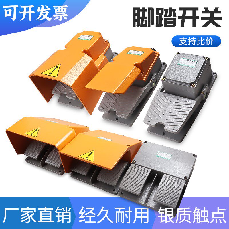LT4脚踏开关YDT1-18/15 16双踏脚踩式折弯剪板机铝壳机床LTH-1/6