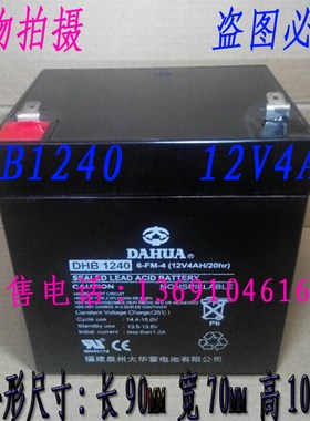 全新大华蓄电池DHB1240消防主机12V4Ah/20hr火灾报警器专用电池