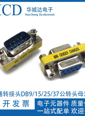 DB9/15/25/37公转头母对母9针串口公头转母头VGA转换头直通转接头