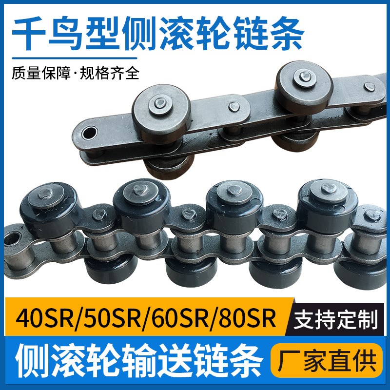 双节距侧面带滚轮链条C2060HSR不对称型千鸟链条C2082H侧滚轮链条