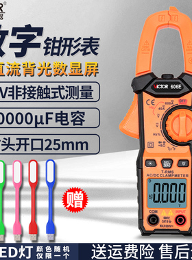 胜利数显钳形表VC606H/606A/606B/606C/606D/606E/606G钳形电流表