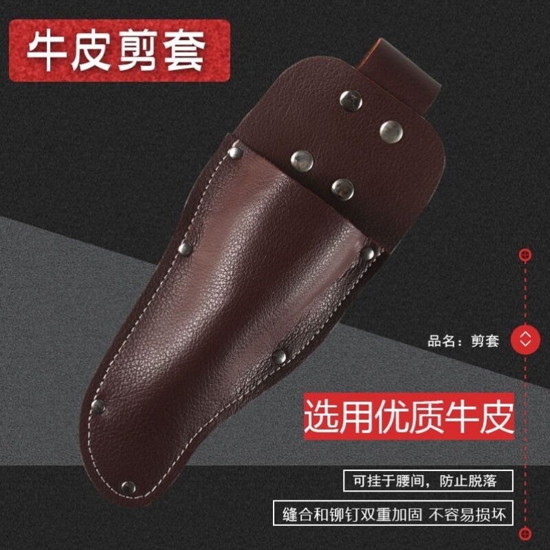剪刀皮套果树剪套修枝剪保护壳园林园艺定制专用牛皮套壳配件图片