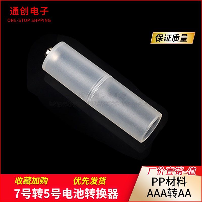 7号转5号电池转换器 转换筒 转换盒 AAA转AA 七号转五号,鲜花速递/花卉仿真/绿植园艺,洒水/浇水壶,淘宝优惠券,粉丝福利购,淘宝优惠卷