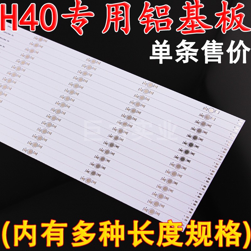 巨力H40铝基板大功率LED铝基板LED水族缸水草灯海水灯led照明灯