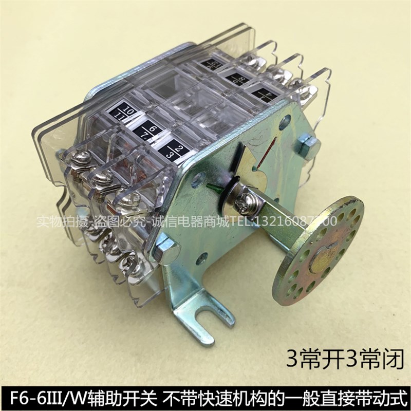F6-6I/W F6-6II/W F6-6III/W辅助开关3开3闭高压断路器用辅助触头