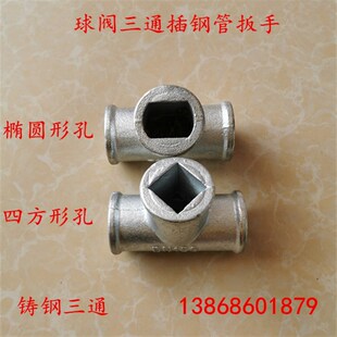 球阀三通手柄 套钢管板手开关 配扁轴方轴手柄 铸钢镀锌三通把手