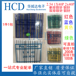 双排排针 双排针 间距2.54MM 插针1 40PIN 彩色单排针 单排排针