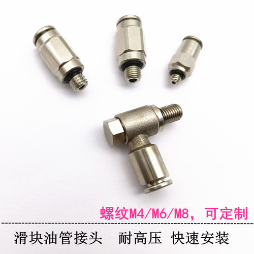 滑块润滑接头导轨油嘴M6X0.75木工机械上银M6X1注油M4模组黄油嘴