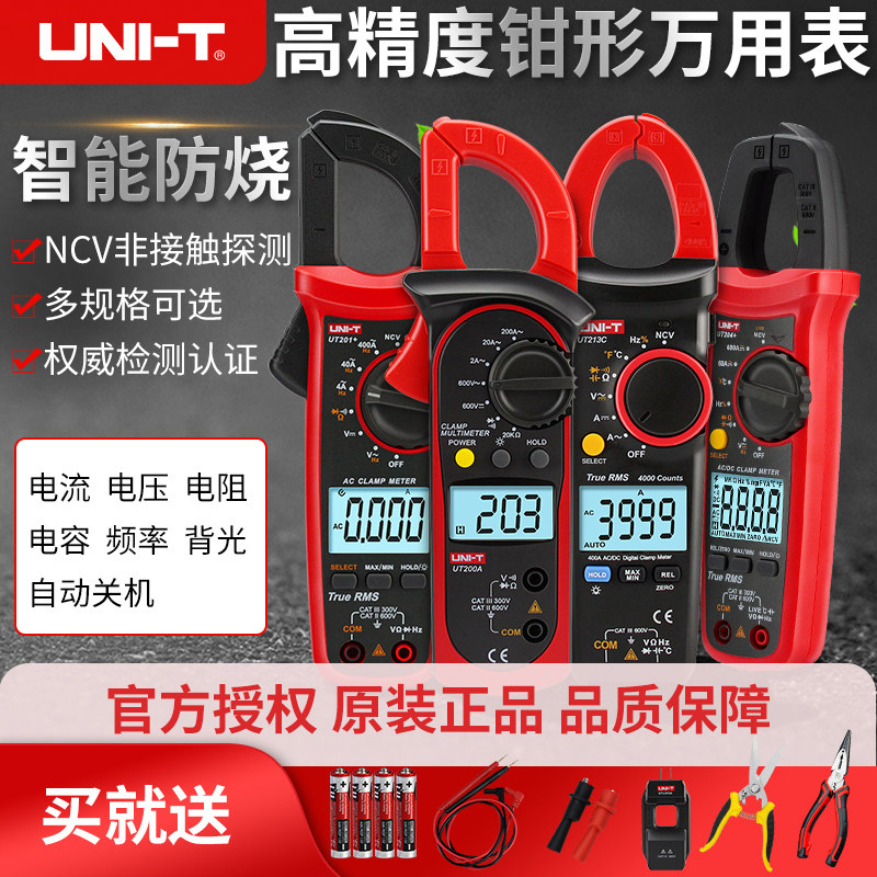 优利德ut201钳形表万用表数字高精度交直流电流表钳型钳流万能表