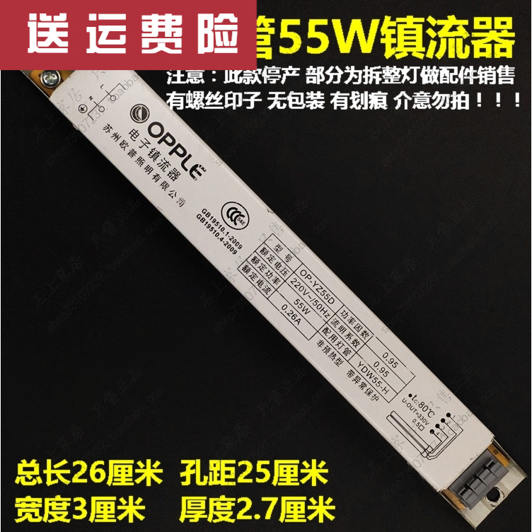 欧普 H管镇流器OP-YZ55D 55W H管插管镇流器 长款