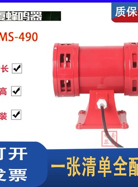 ZXDZ中厦电子MS-490 双头红色大功率报警器高分贝 防空声警报风螺