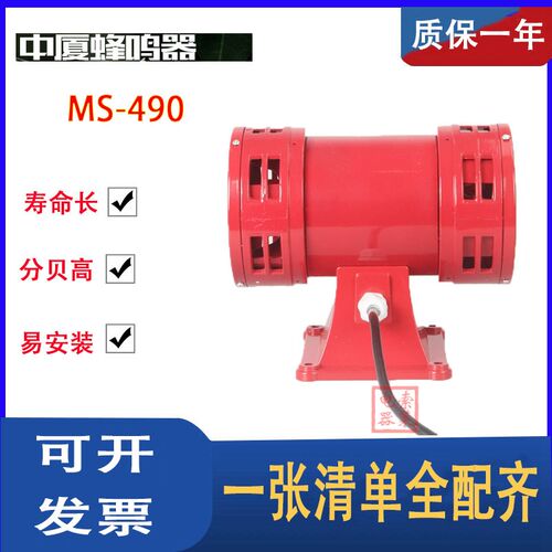 ZXDZ中厦电子MS-490 双头红色大功率报警器高分贝 防空声警报风螺