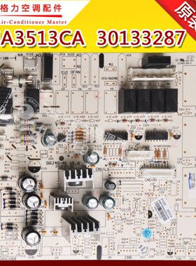 适用格力空调配件 30133287 主板 JA3513CA 电脑板控制板GRJ4G-A1