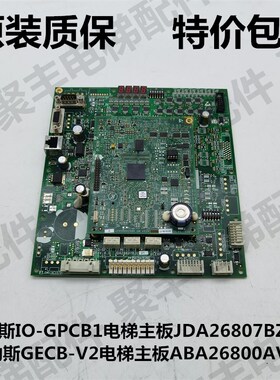 奥的斯IO-GPCB1电梯主板 JDA26807BZL21 GECB-V2 ABA26800AVP7