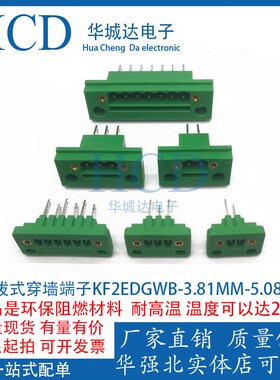 插拔式穿墙GWB-3.81MMKF2EDGWB-5.08MM仅插针2P/3P/6P端子KF2ED