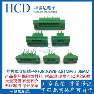 插拔式 5.08MM仅插针2P 3.81MMKF2EDGWB 6P端子KF2ED 穿墙GWB