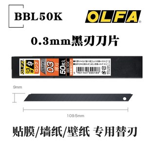 日本OLFA加长超薄黑刃墙纸墙布刀片锋利美工刀片刀架0.2/0.3刀片