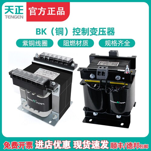 天正 TENGEN机床控制变压器NDK/BK1000/1500/3000/5000va 变压器