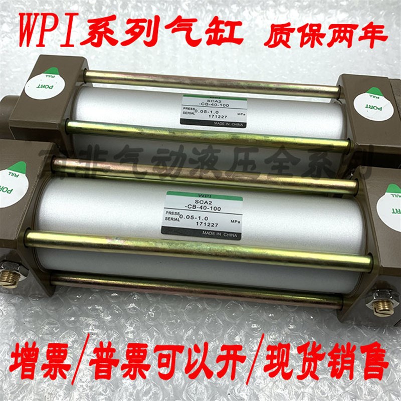 全新WPI全系列气缸SCA2-FA/FB/CA/CB-40B/50B-50/100/150/200/300