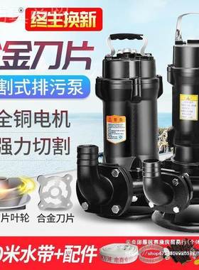 割式切污水泵220v抽泥浆粪排污泵小型家用粪潜水泵化池90187抽水