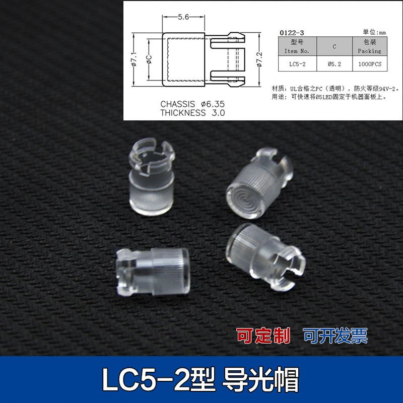 5mm导光帽 灯帽灯套导光柱挡光底座直插LED指示灯珠发光二极管
