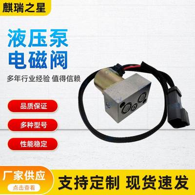 挖掘机配件PC200-7/8液压泵比例电磁阀702-21-057400/55600/55901