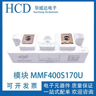 MMF400S170U快恢复二极管模块MMF400S120U 150S060DK MMF300S120U
