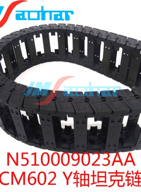 适用贴片机CM602X轴Y轴坦克链拖链履带N510002655AA N510009023AA