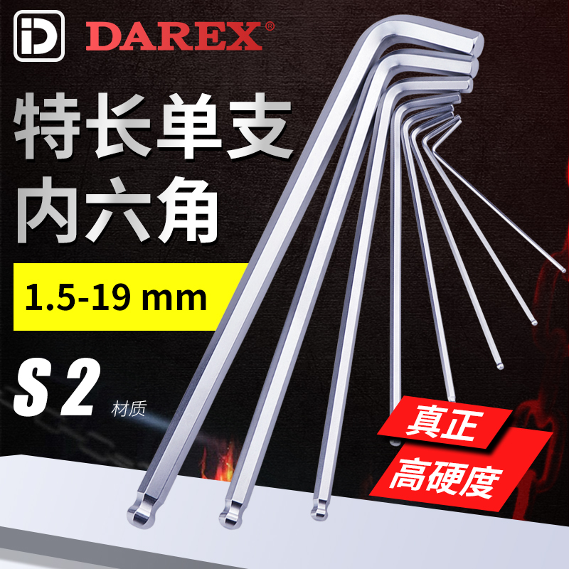 台湾Darex内六角扳手S2单个单支加长六角匙内六方2 4 6 8 10 12mm