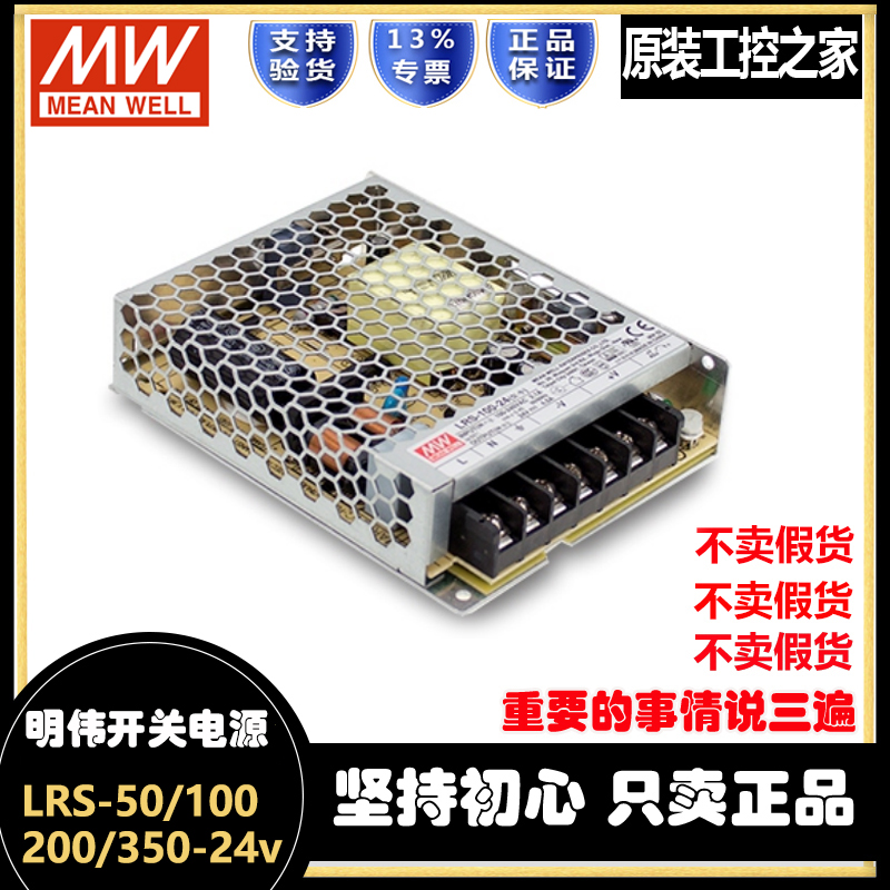 原装正品明伟220转24V开关电源LRS-100-24/50/150/300W变压器DC