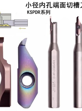 KSPDR小径内孔端面槽刀刀杆大切深配SPDR150/200/250/300DM10切槽