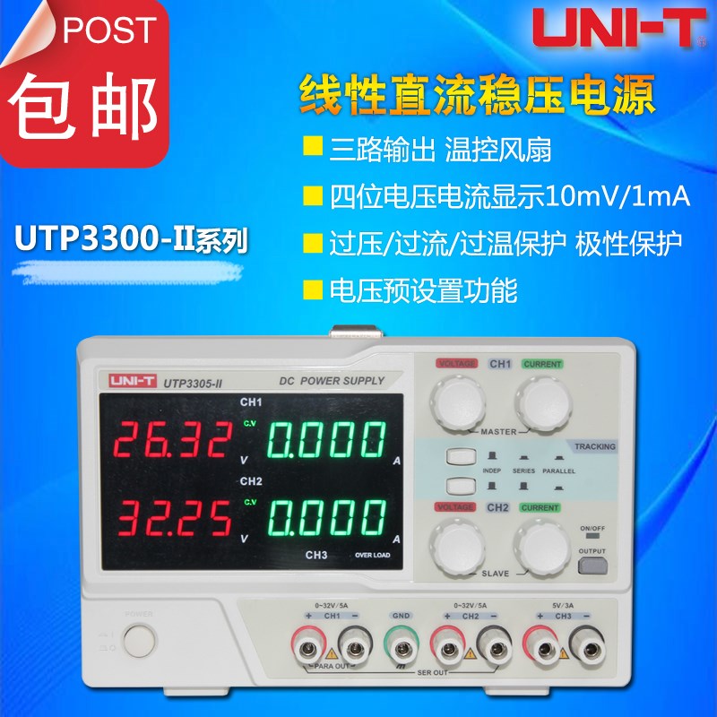 优利德UTP3303-II精度数显多路台式线性直流稳压电源UTP3305-II