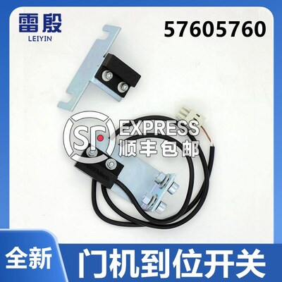 57605760雷殷适用于电梯ASSEMTECH IDD门机到位 C2门到位开关