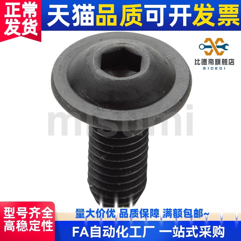 螺丝C-BCBFS带法兰内六角25/20圆头螺栓 BCBFB3/4/5/6/8/10/12/15