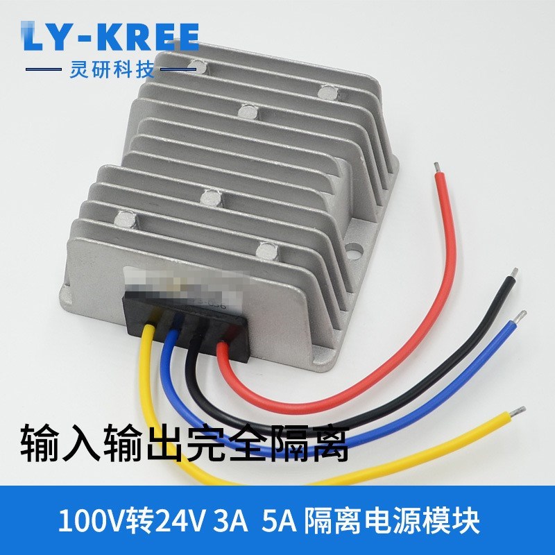 隔离降压器100V转24V3A5A电源转换器电源模块DC-DC车载直流变压
