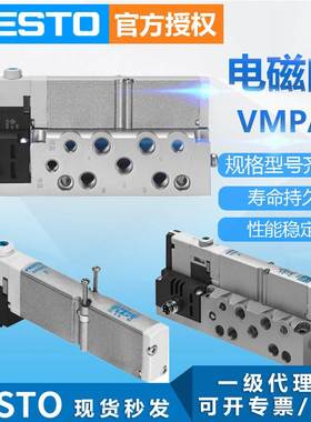 FESTO费斯托电磁阀气动开关VMPA1-B8-R1C2-C-10气体标准电磁阀
