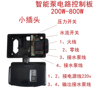 增压泵自吸泵通用配件电脑控制器盒压力水流水泵开关智能泵电路板