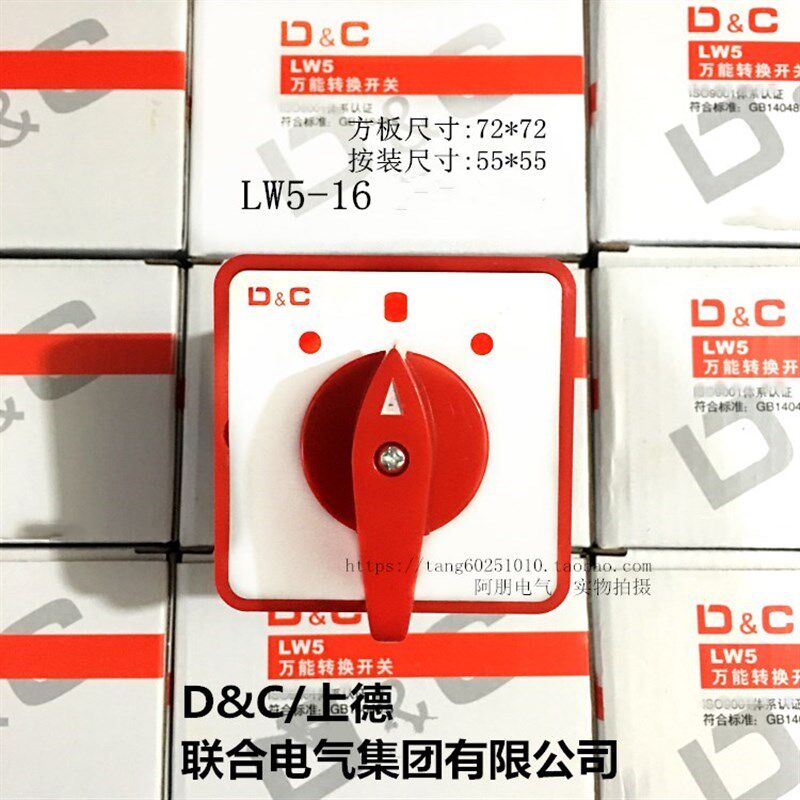 上德集团  万能转换开关LW5-16D 0404/2 0414 0413/2铜件